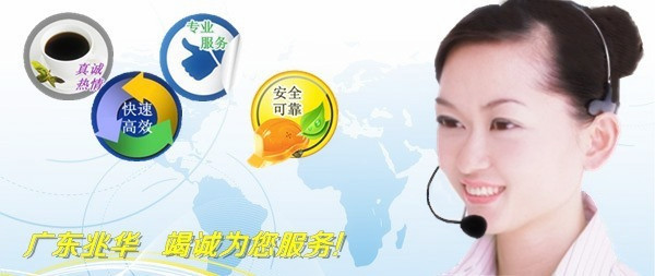 广东兆华 竭诚为您服务