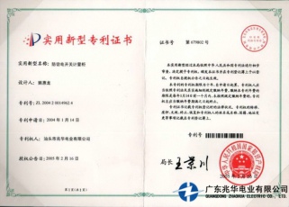 防窃计量柜专利证