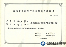 高压生产许可证