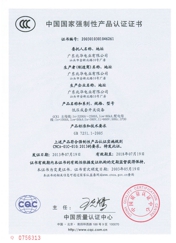 中国国家强制性产品认证证书（GCK低压成套开关设备）