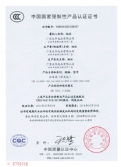 中国国家强制性产品认证证书（XXM配电箱）